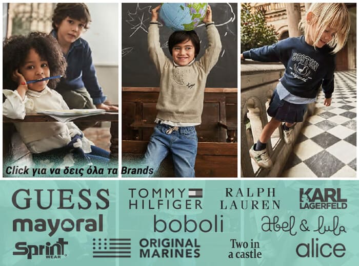 Μεγάλη ποικιλία από επώνυμα παιδικά ρούχα για κορίτσια και αγόρια στο Princess.com.gr (Καβάλα)